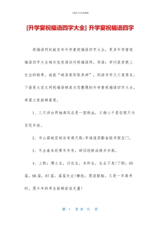 -升学宴祝福语四字