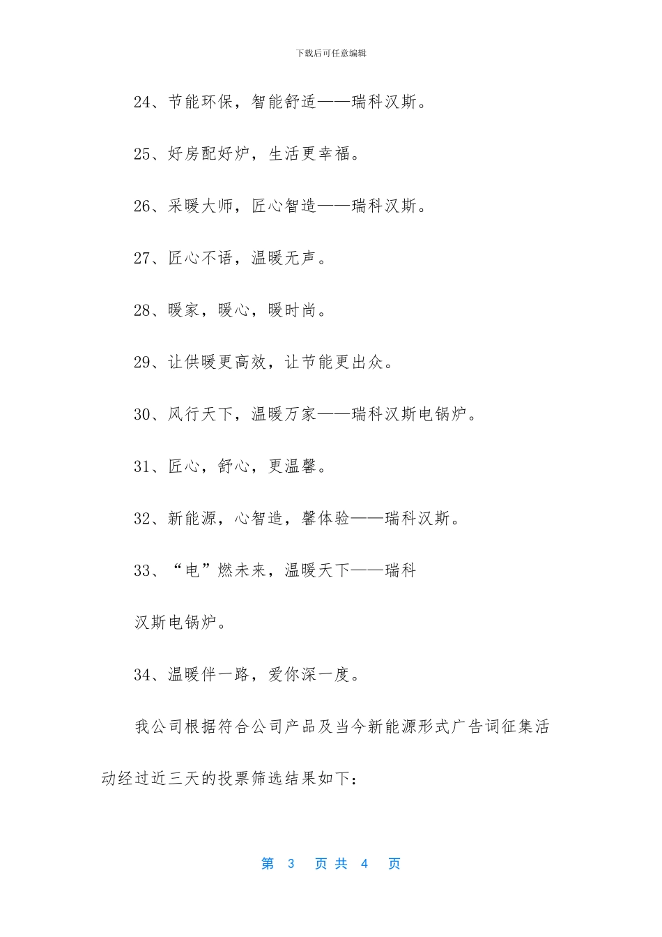 -半导体电锅炉价格表_第3页