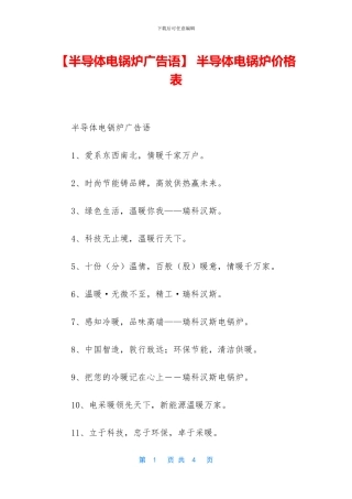 -半导体电锅炉价格表