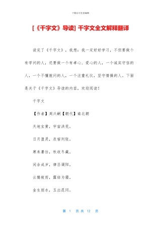 -千字文全文解释翻译