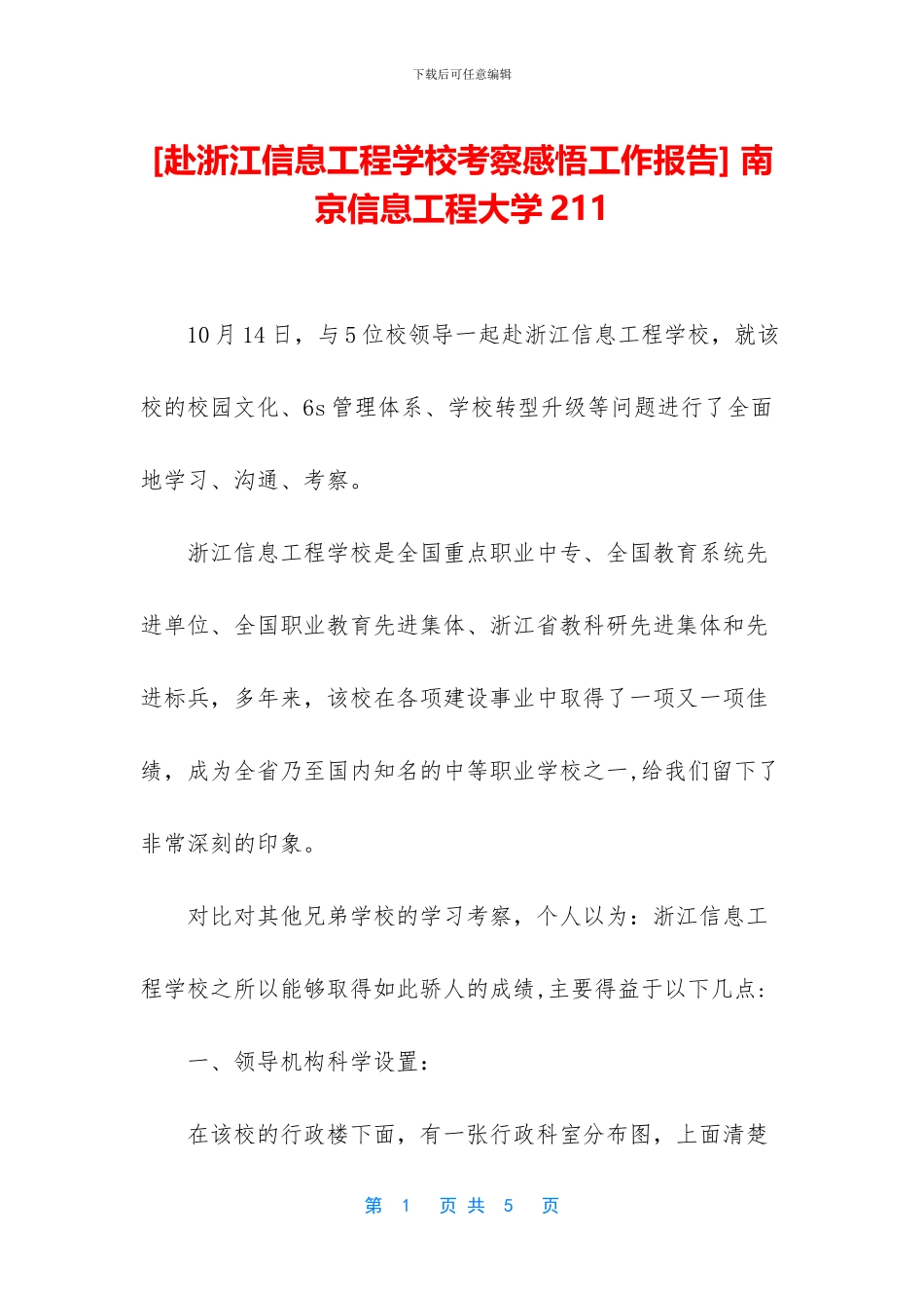 -南京信息工程大学211_第1页