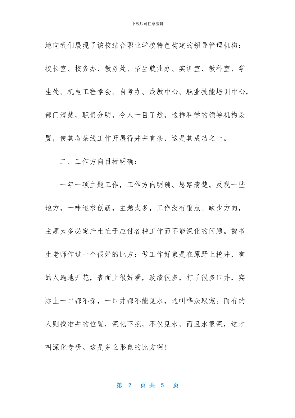 -南京信息工程大学211_第2页