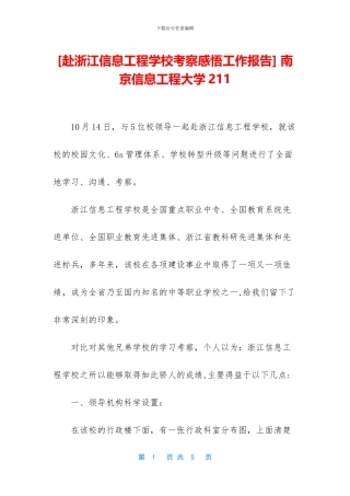 -南京信息工程大学211