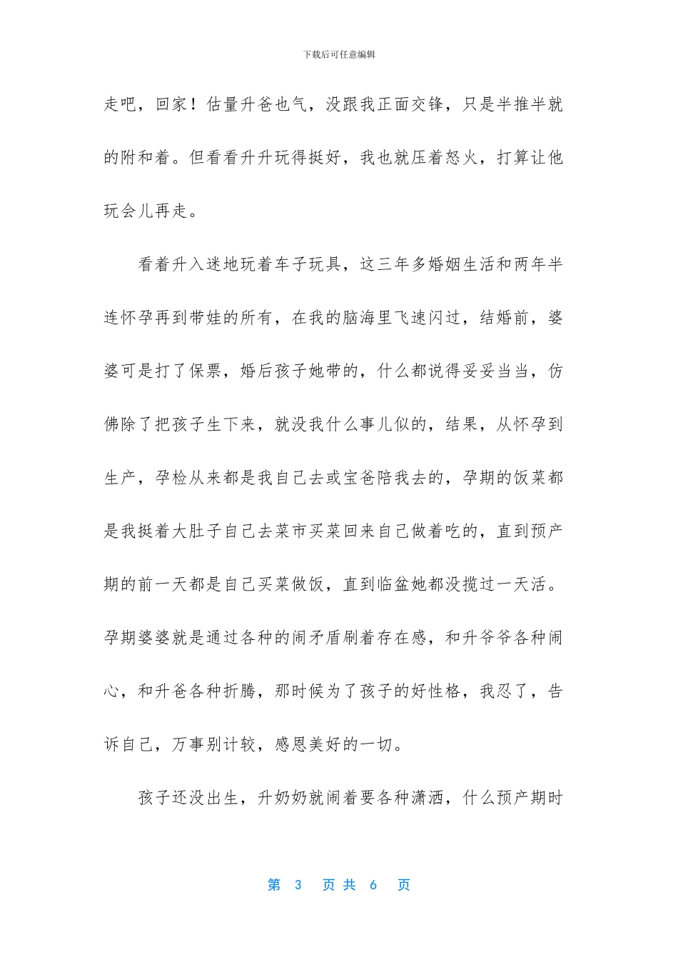 -卖花婆婆阅读情感变化_第3页