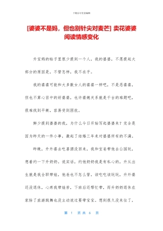 -卖花婆婆阅读情感变化