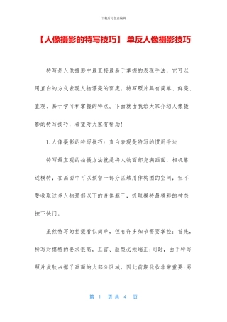 -单反人像摄影技巧
