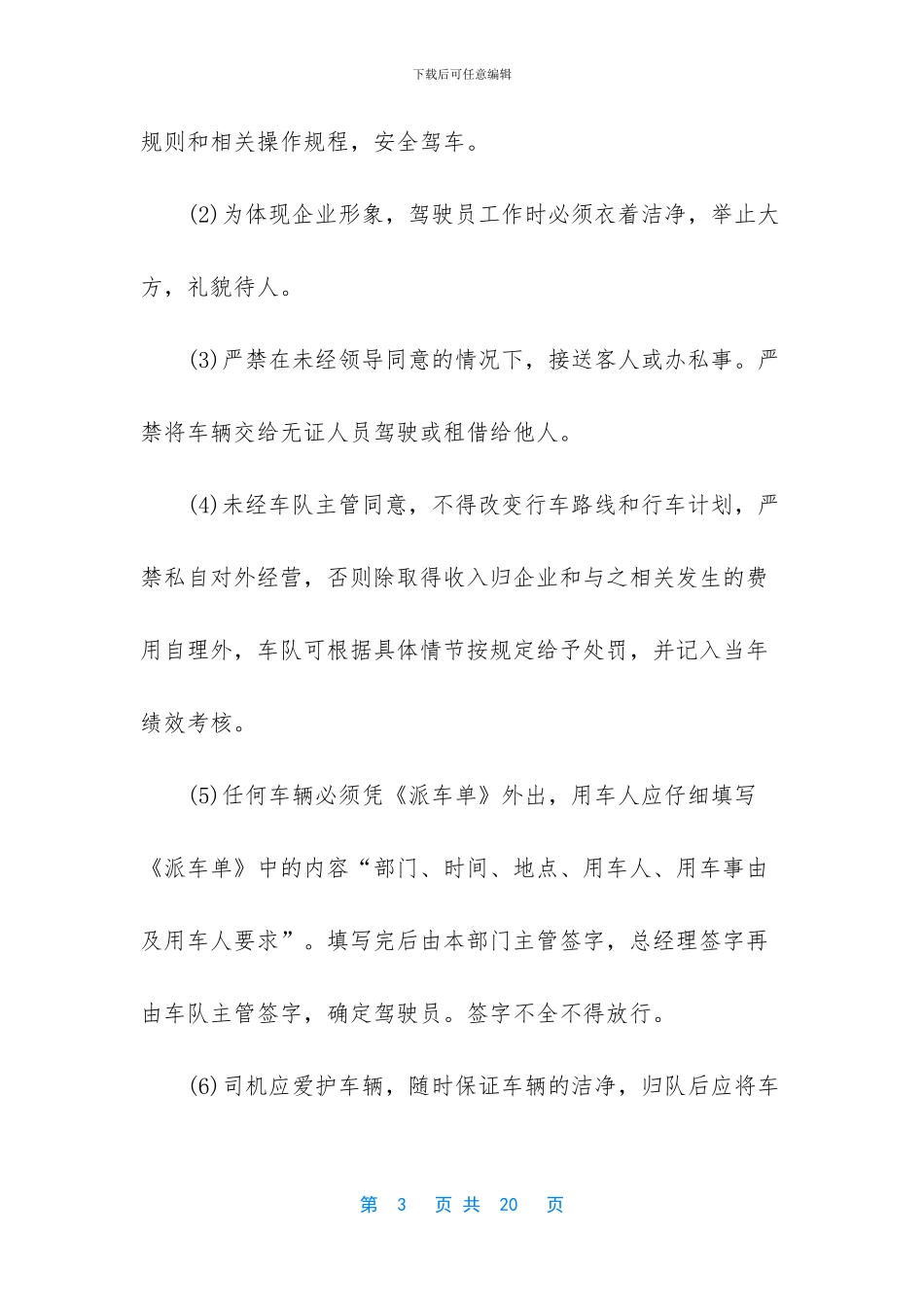 -单位车辆使用管理制度_第3页
