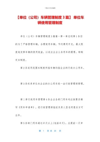 -单位车辆使用管理制度