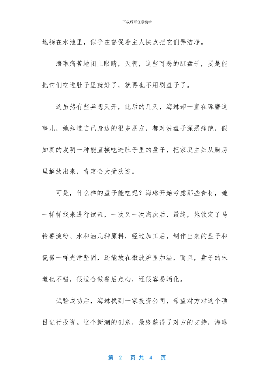 -卖碗和盘子杯子赚钱_第2页