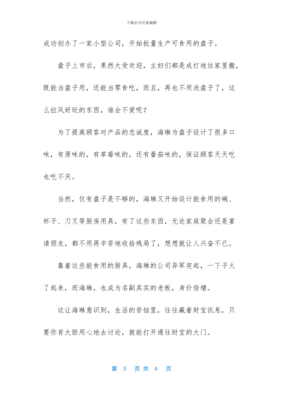 -卖碗和盘子杯子赚钱_第3页