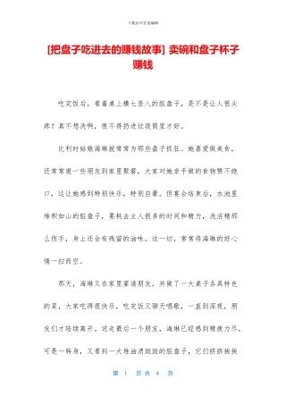 -卖碗和盘子杯子赚钱