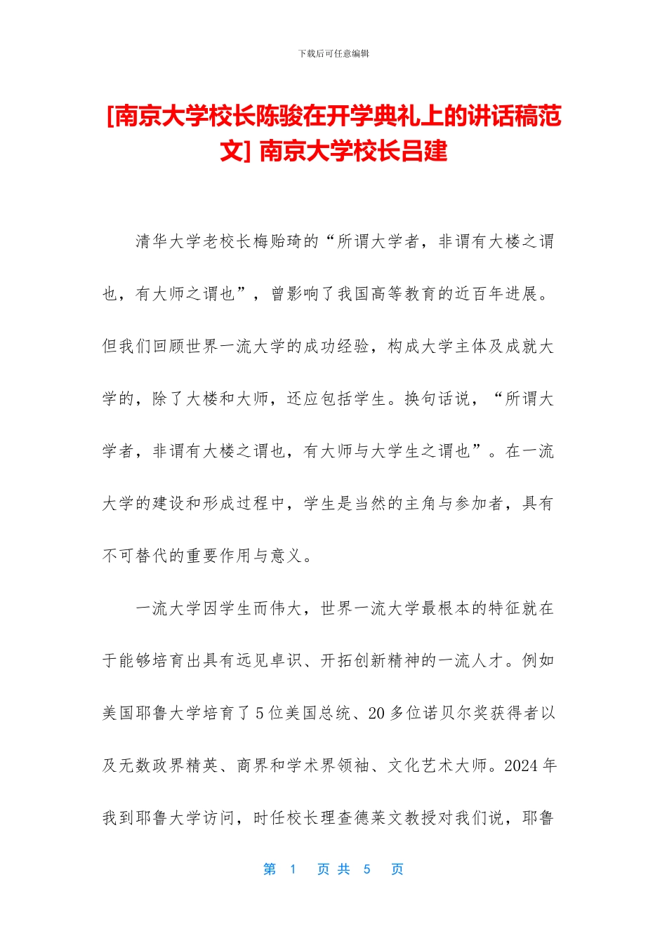 -南京大学校长吕建_第1页