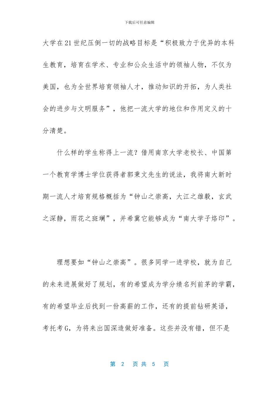 -南京大学校长吕建_第2页