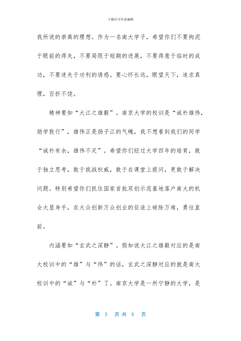 -南京大学校长吕建_第3页