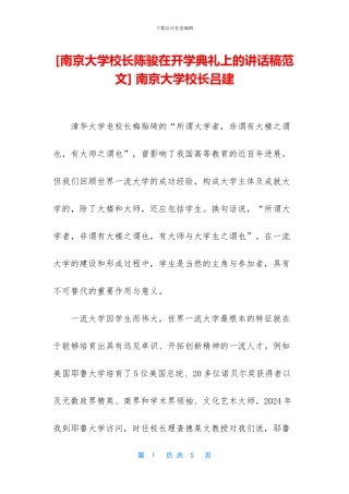 -南京大学校长吕建