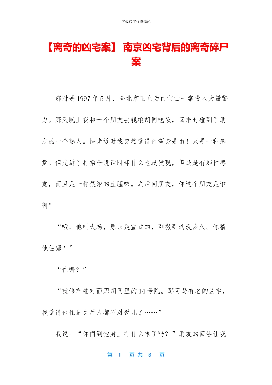 -南京凶宅背后的离奇碎尸案_第1页