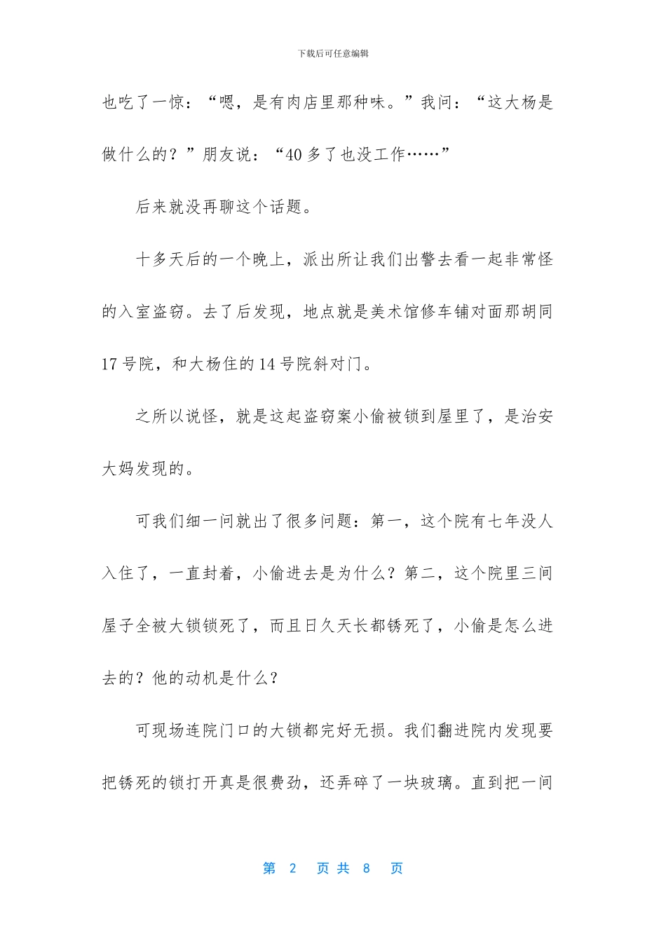 -南京凶宅背后的离奇碎尸案_第2页