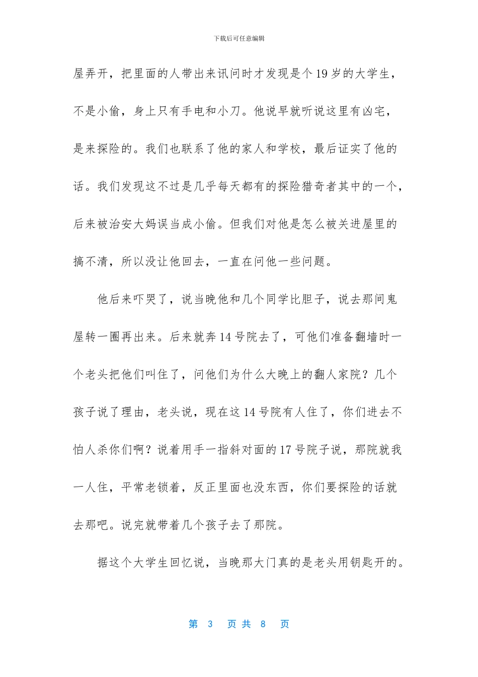 -南京凶宅背后的离奇碎尸案_第3页