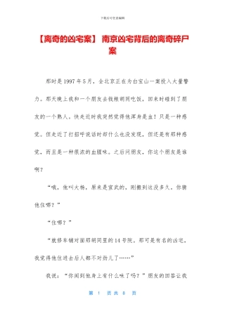 -南京凶宅背后的离奇碎尸案