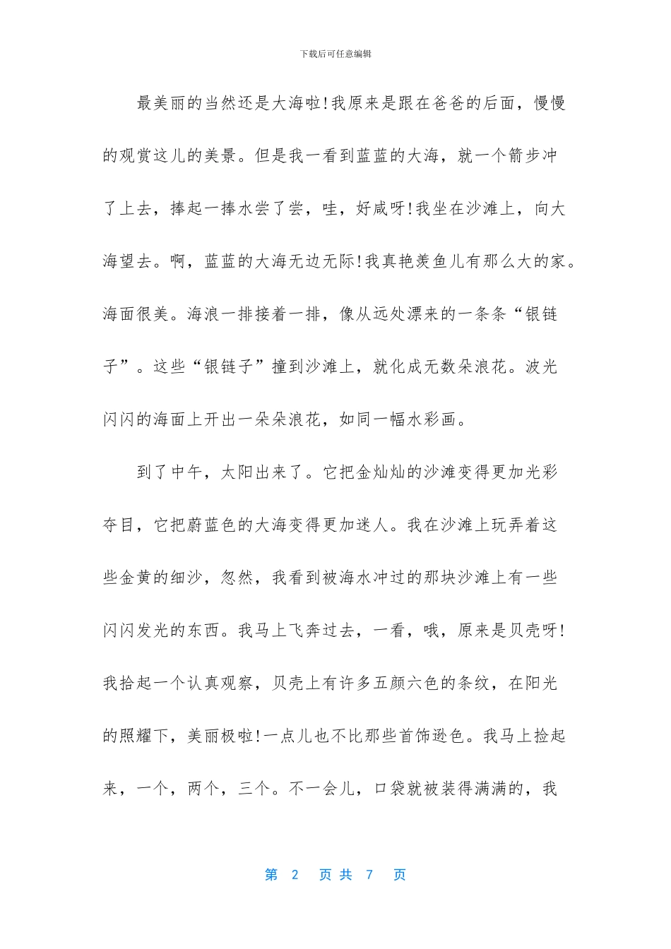 -北海游记作文600字_第2页
