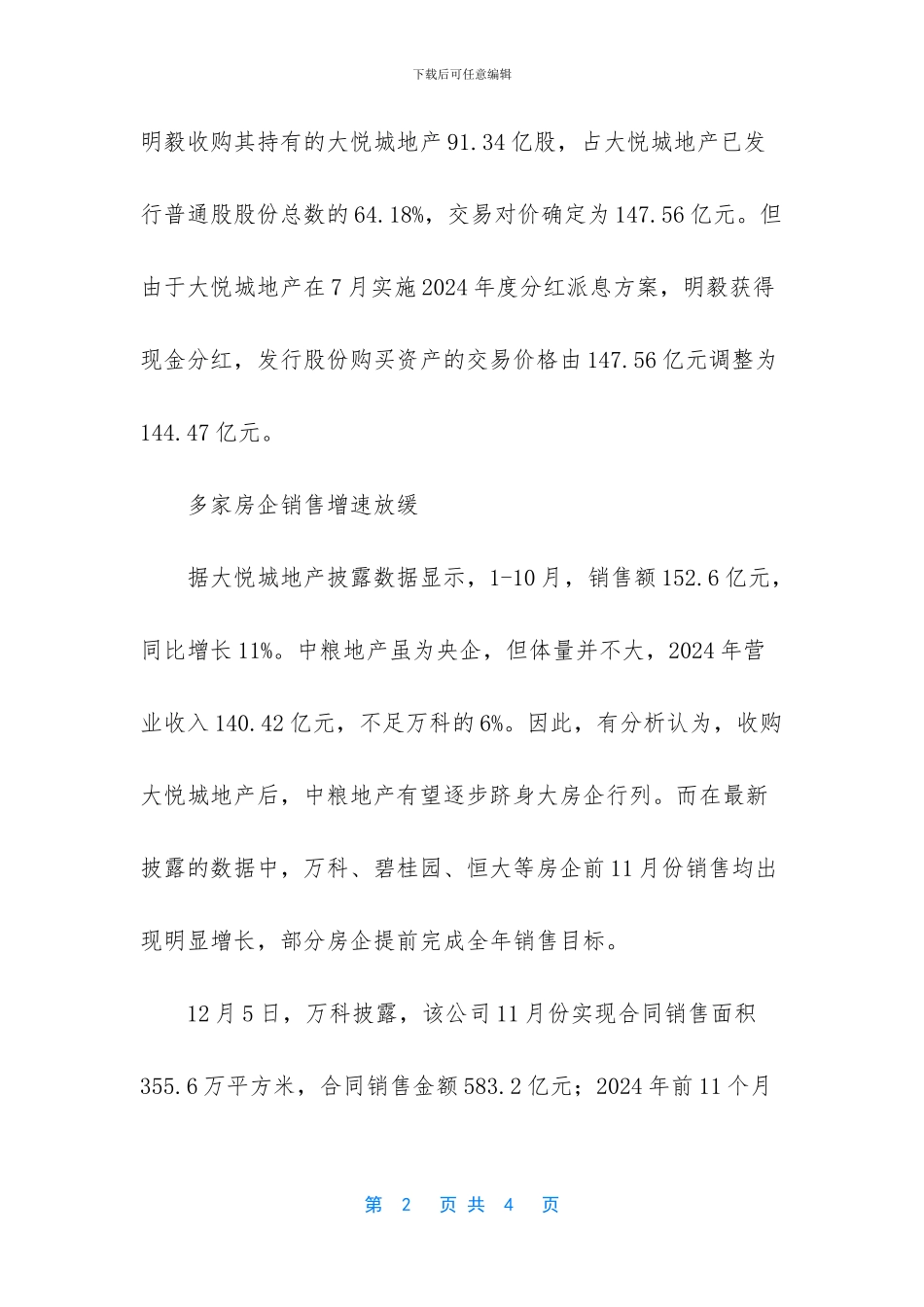 -南孚电池收购案_第2页