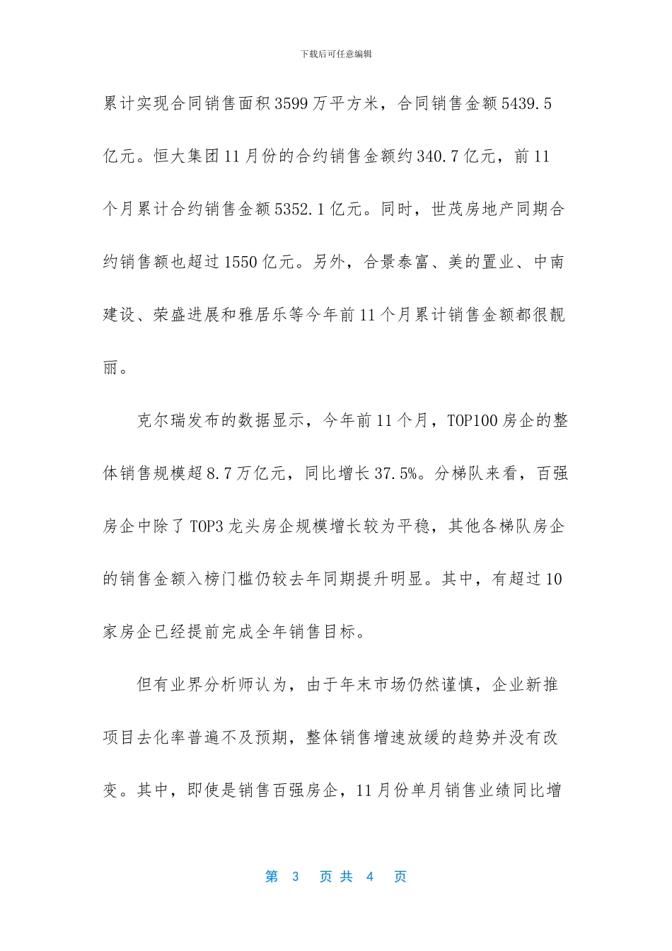 -南孚电池收购案_第3页