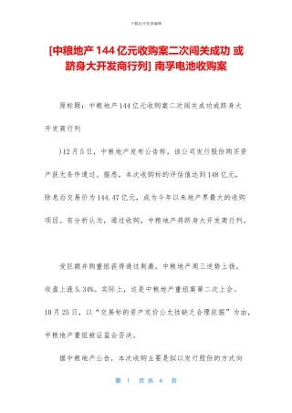 -南孚电池收购案