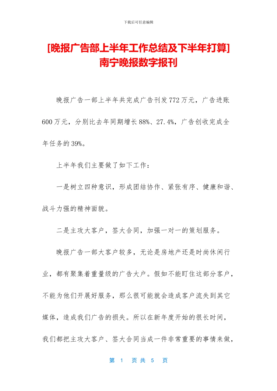-南宁晚报数字报刊_第1页