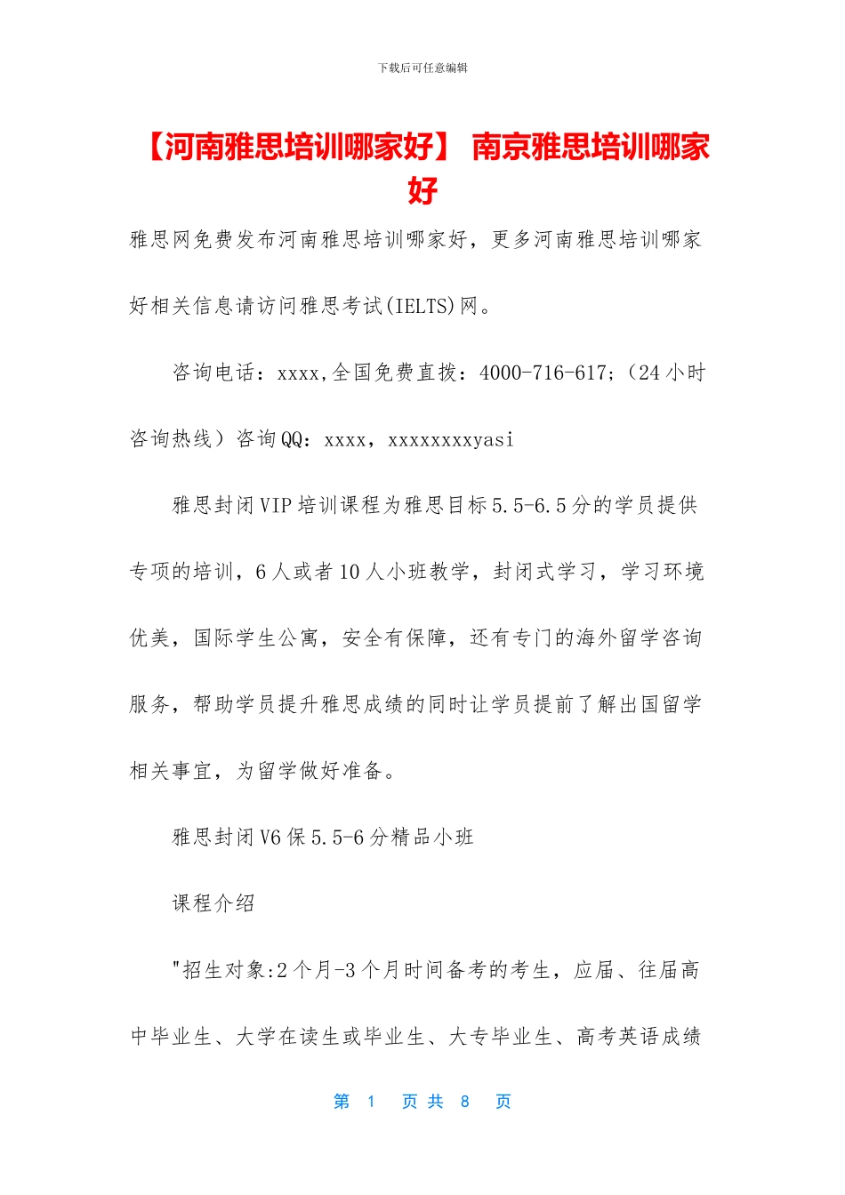 -南京雅思培训哪家好_第1页