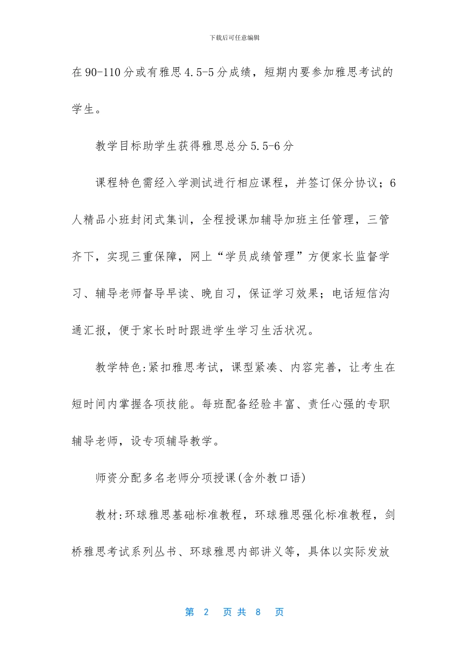 -南京雅思培训哪家好_第2页