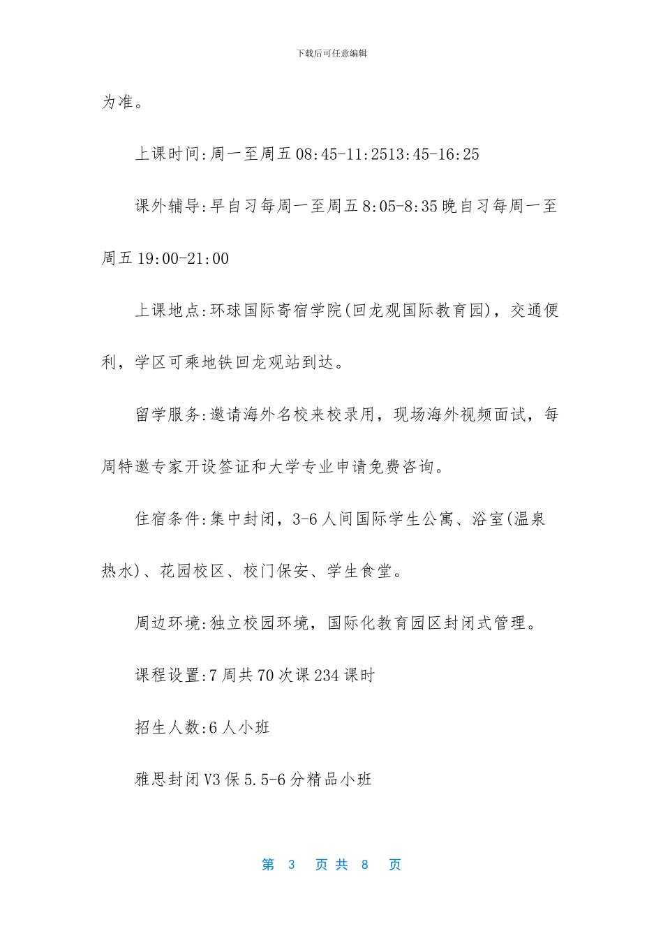 -南京雅思培训哪家好_第3页