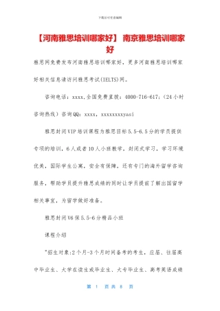 -南京雅思培训哪家好