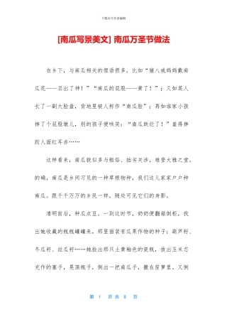 -南瓜万圣节做法