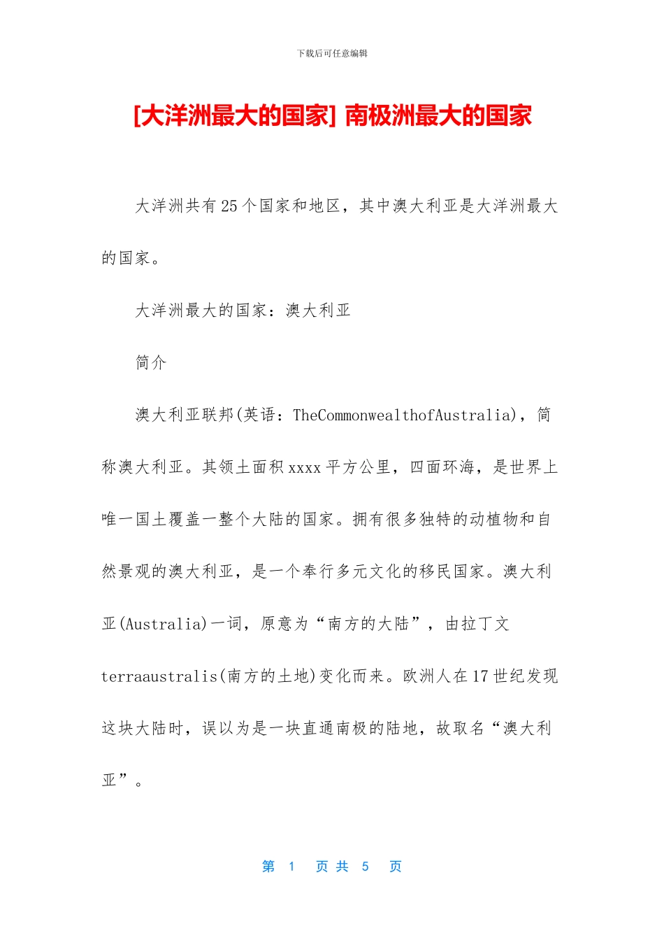 -南极洲最大的国家_第1页