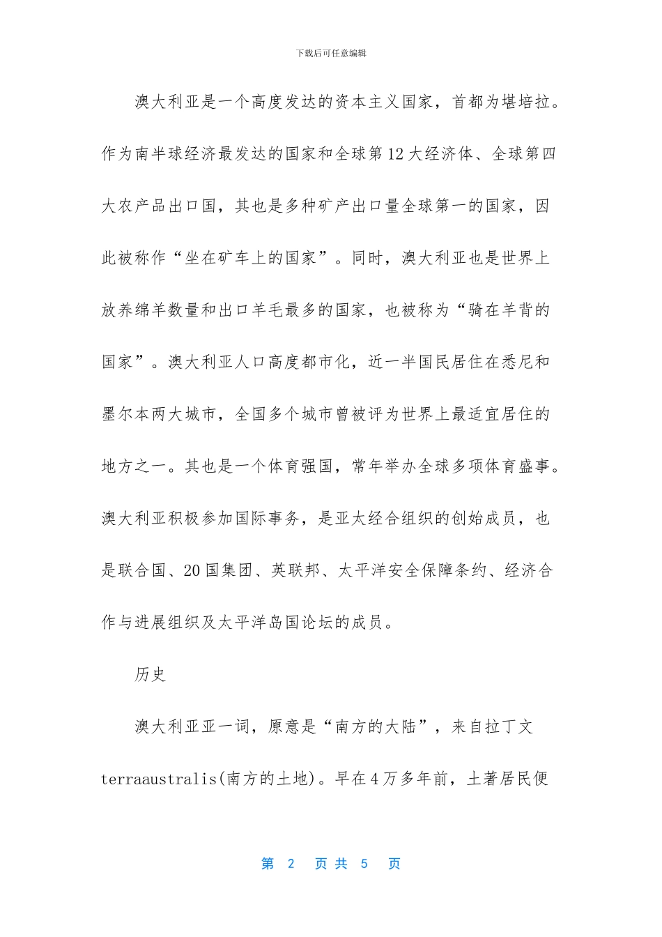 -南极洲最大的国家_第2页