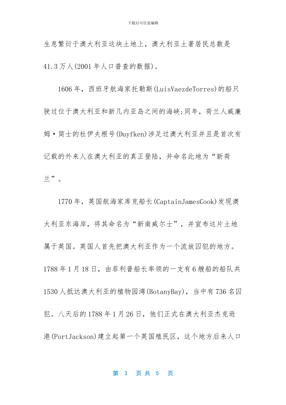 -南极洲最大的国家_第3页