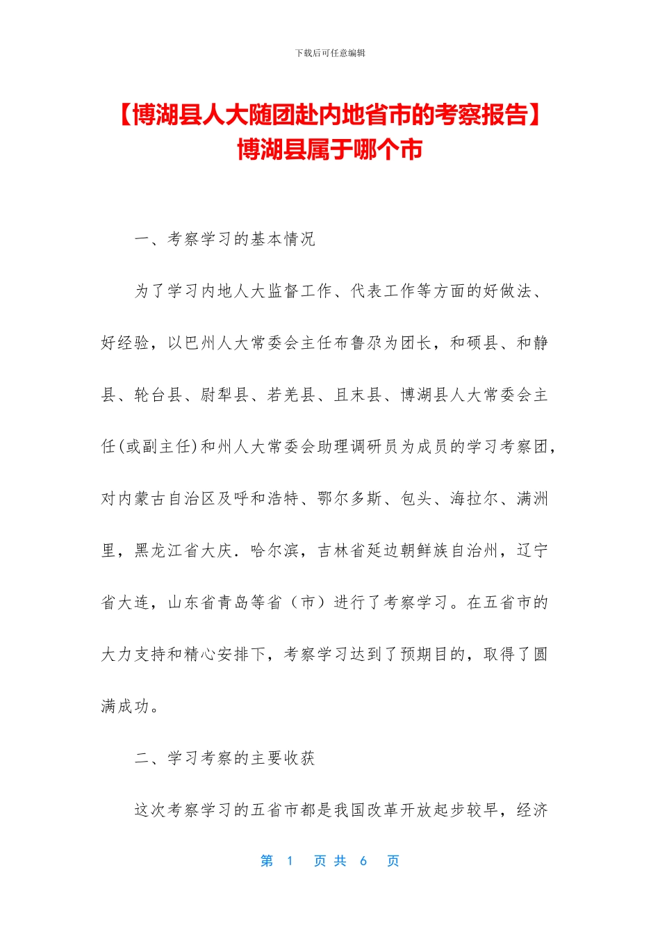 -博湖县属于哪个市_第1页