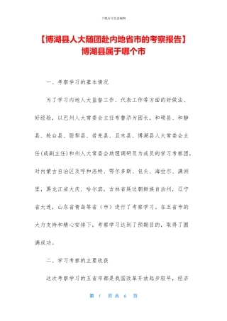 -博湖县属于哪个市