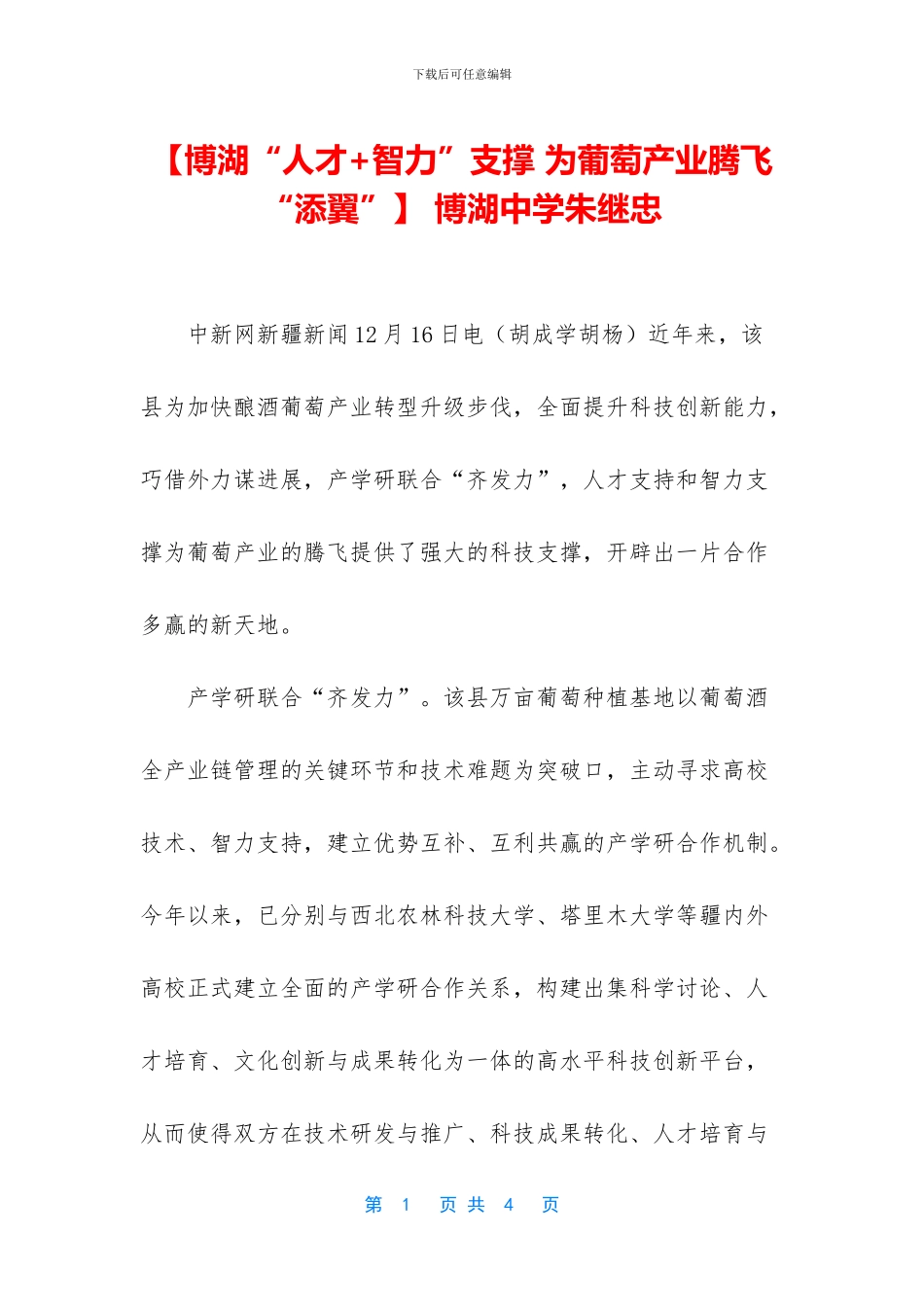 -博湖中学朱继忠_第1页