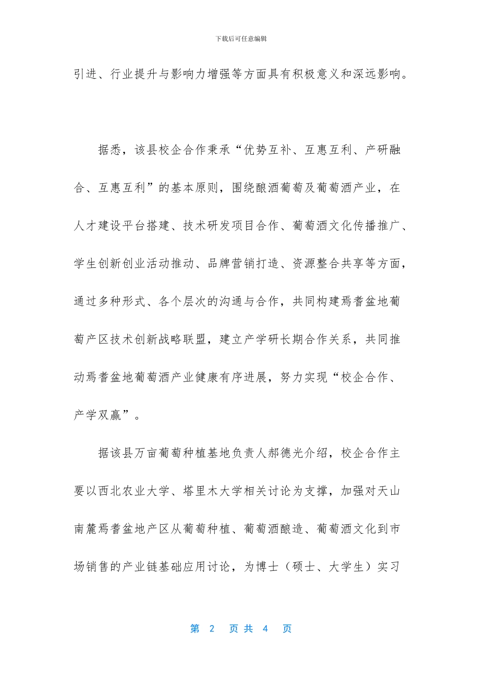 -博湖中学朱继忠_第2页