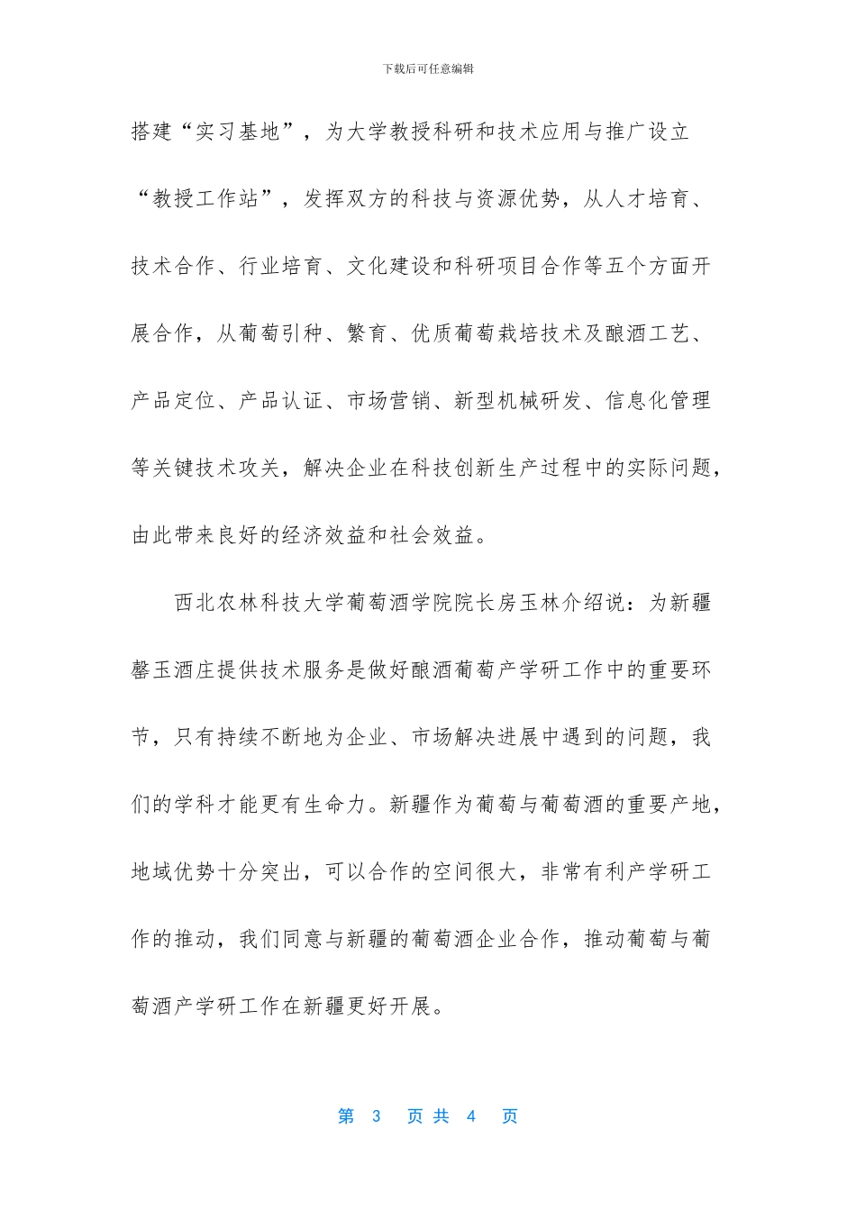 -博湖中学朱继忠_第3页