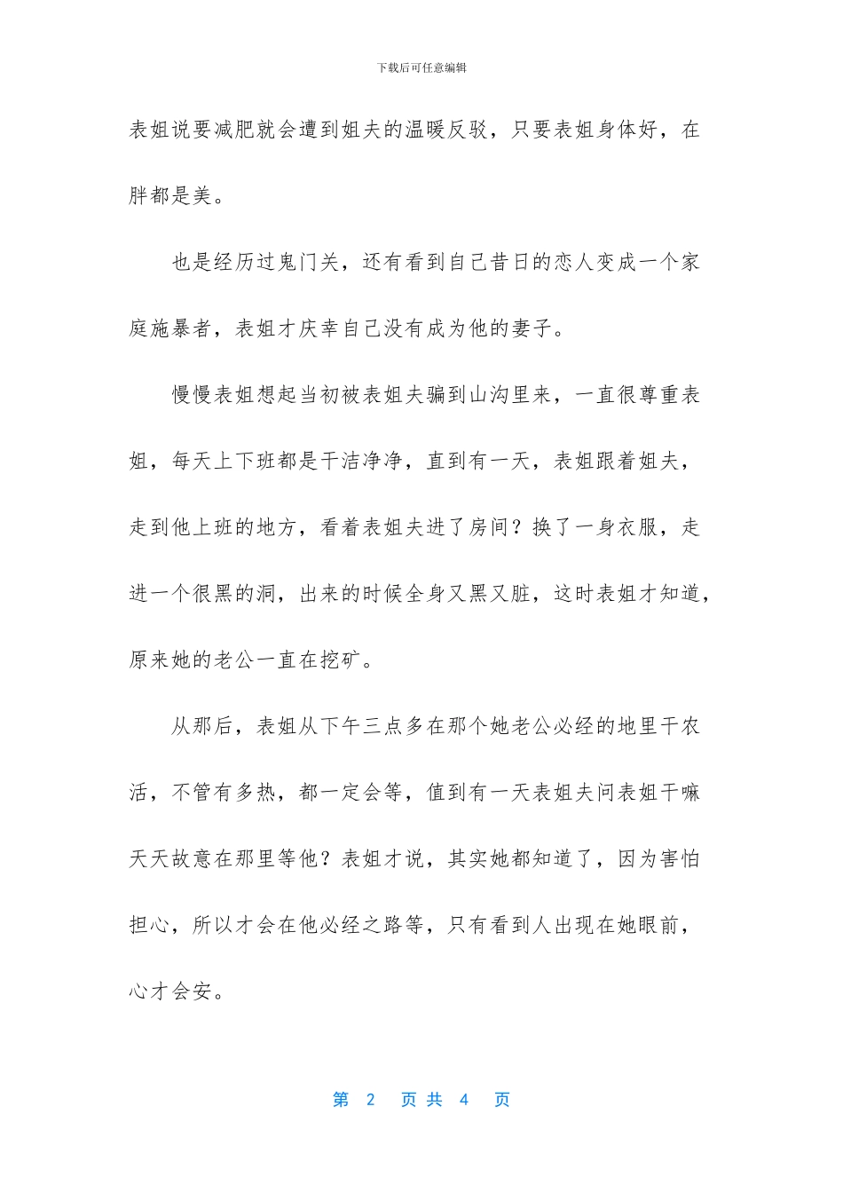 -原来是这样作文_第2页