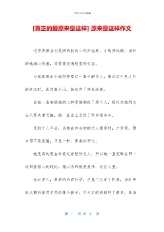 -原来是这样作文