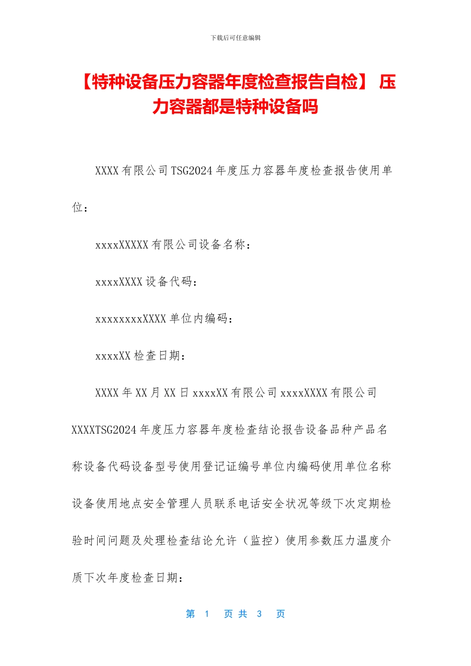 -压力容器都是特种设备吗_第1页