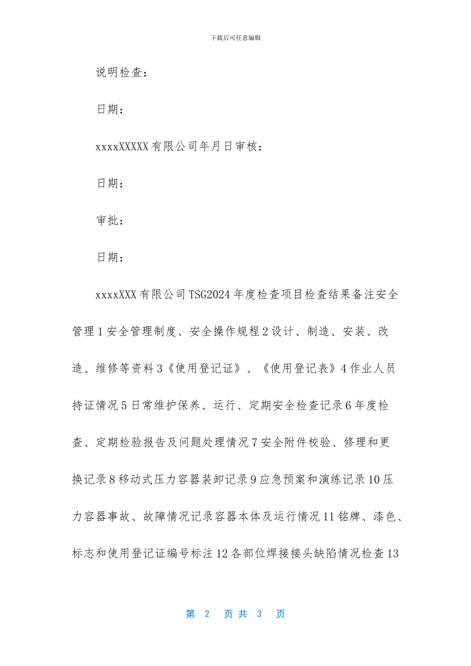 -压力容器都是特种设备吗_第2页