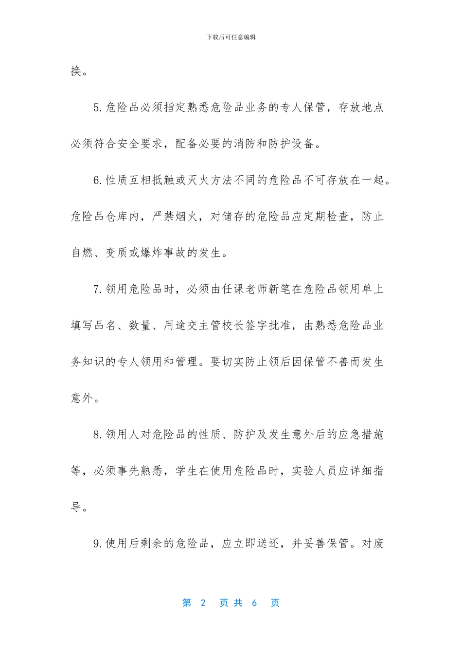 -危险品运输管理规定_第2页