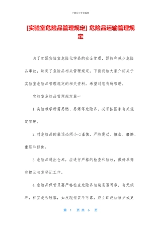 -危险品运输管理规定