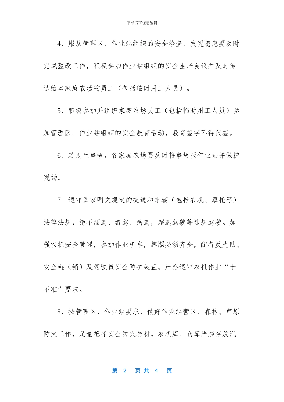 -单位内部安全生产责任书_第2页