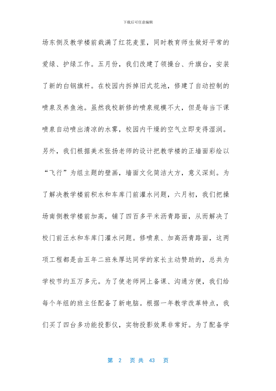 -单位后勤工作个人总结_第2页