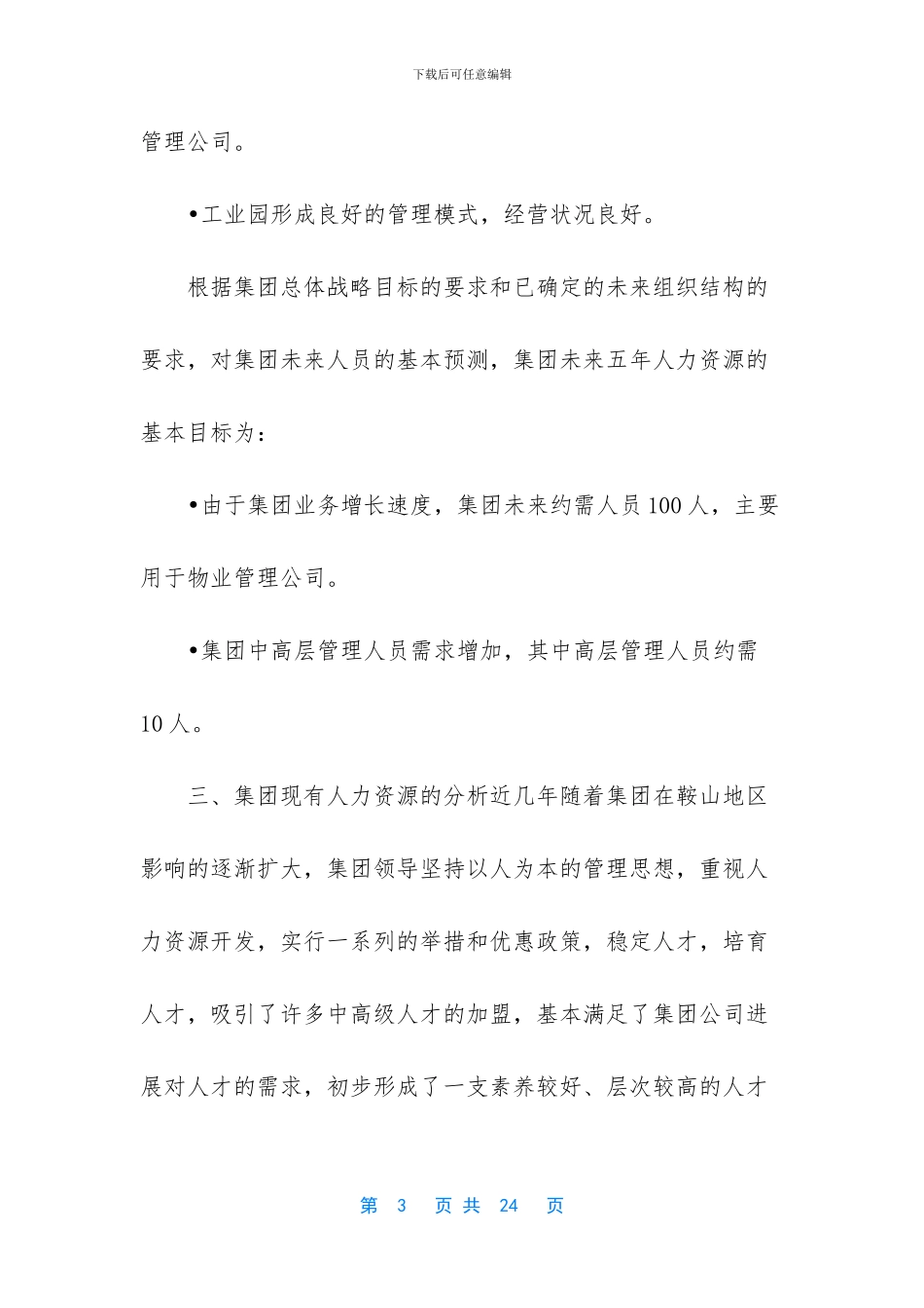 -华为人力资源规划方案_第3页